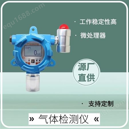 流通式二氧化氮测量仪 泵吸式二氧化氮报警仪 固定式二氧化氮探测仪