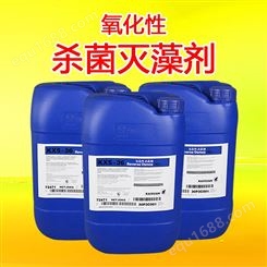 氧化性灭藻剂工业蓄水池粘泥剥离灭藻剂剂凯璇KXS-36