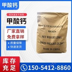 甲酸钙 凝固剂 水泥砂浆 早强剂 工业混凝土添加剂