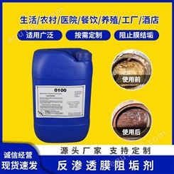凯璇反渗透抑制剂 电厂食品厂工业预处理使用阻垢去除碳酸钙 KX-0100