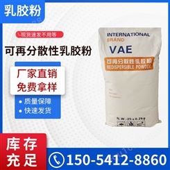 可再分散性乳胶粉 腻子粉砂浆VAE 流动性粉末 有效成分含量 97%