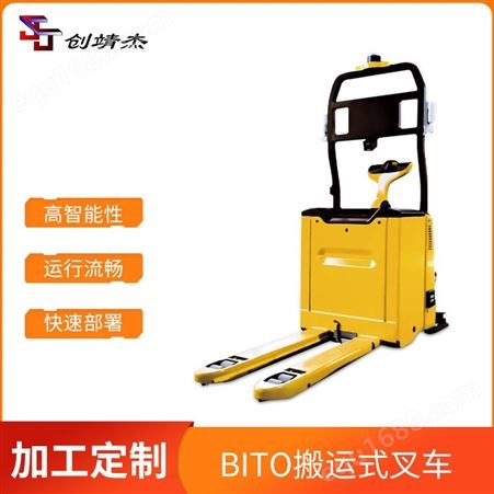 BITO搬运式叉车 激光导航快速部署智能性移动作业机器人 