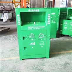 旧衣服回收箱 衣服回收箱 环保回收箱分类废品投放箱路洁环保供应可定制