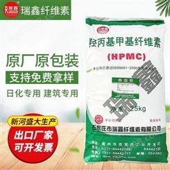 瑞鑫 日化级羟丙基甲基纤维素 HPMC20万速溶纤维素 现货供应