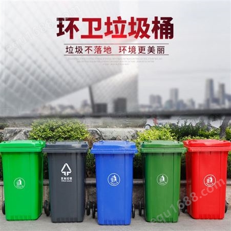 240L塑料环卫垃圾桶分类垃圾桶大号宜轩颜色可定制
