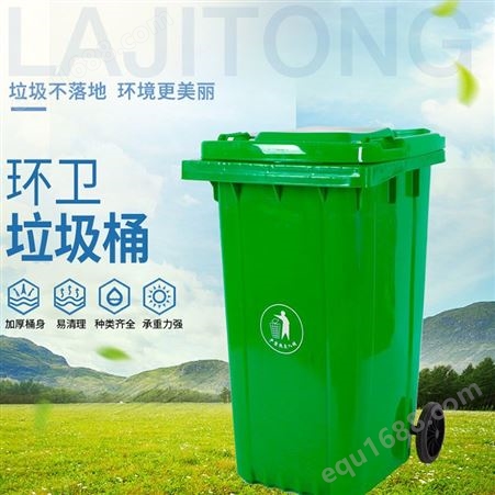 240L塑料环卫垃圾桶分类垃圾桶大号宜轩颜色可定制