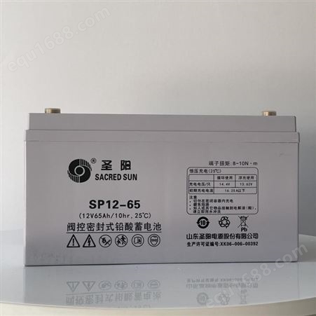 圣阳蓄电池SP12-65铅酸免维护电瓶机房基站用12V65AHUPS电源
