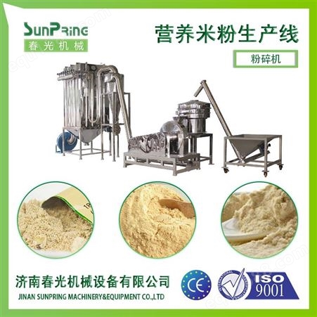 营养米饭生产线 春光机械 健康早餐谷物营养粉设备厂家