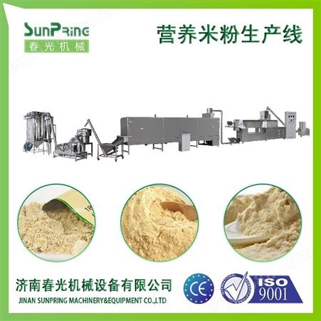 营养米饭生产线 春光机械 健康早餐谷物营养粉设备厂家