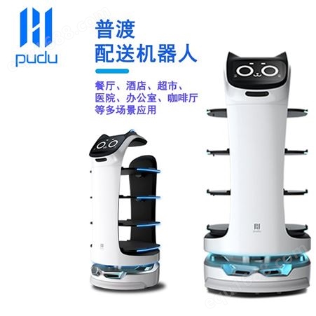 送餐机器人价钱 普渡机器人 办公室配送机器人 智能配送机器人