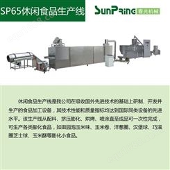 四川 休闲食品生产线  休闲小零食膨化机 膨化机械设备