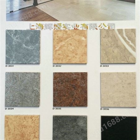 辉媛得一 PVC地板 石纹 地毯纹  457.2MM /609.6MM规格