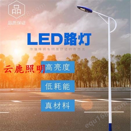 新农村建设道路路灯  LED户外工程道路路灯 按需定制款式多样