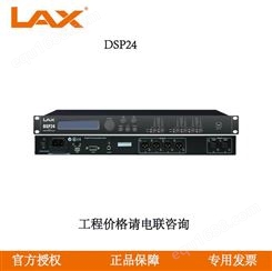 锐丰LAX DSP24 2进4出数字音频处理器 音箱处理器