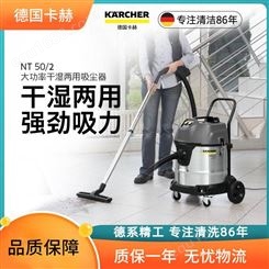 双马达吸尘器 凯驰NT 50/2 干湿除尘器 吸水吸尘机