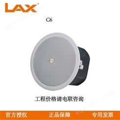 锐丰LAX C6 6.5寸吸顶扬声器 会议系统会议室专用音响音箱