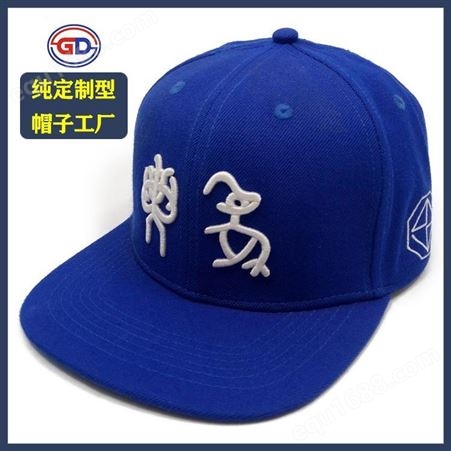 东莞嘻哈帽定制厂家 3d刺绣logo平沿帽 韩版潮牌嘻哈帽