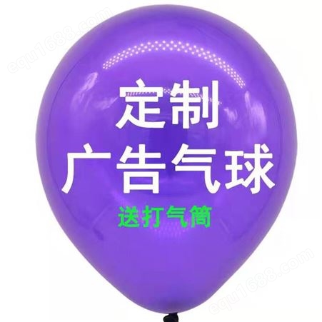 楚雄广告气球印字|洁循气球批发小气球批发