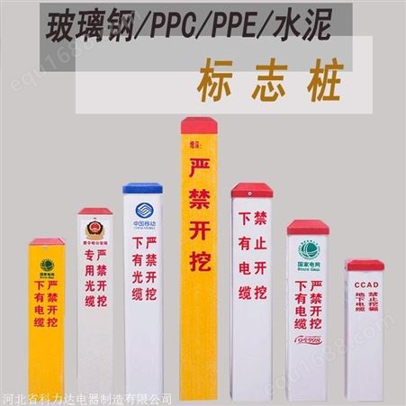 塑钢标志桩_电力电缆标志桩_PVC标志桩_PPE标志桩生产