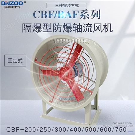 550W防爆轴流通风机CBF-500 隔爆型排风扇工业排换气扇380V 220V