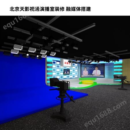 天影视通 真三维虚拟演播室系统 演播室灯光装修 便携式虚拟演播室制作设备