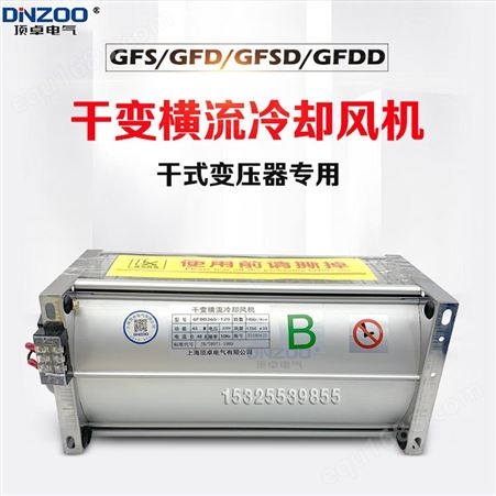 GFDD490-150 155干变风机GFD490-150 155干式变压器横流冷却风机