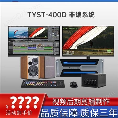 TYSTVideo 非线性编辑系统  后期影视剪辑设备 编辑制作工作站