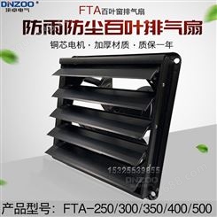 FTA-300mm方形排气扇12寸工业厂房厨房换气扇FTA-30百叶窗排风扇