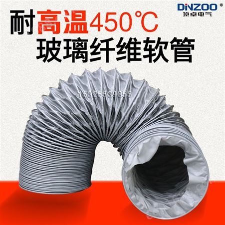 350MM耐高温风管450度 14寸夹式玻璃纤维高温抽风送风伸缩通风管