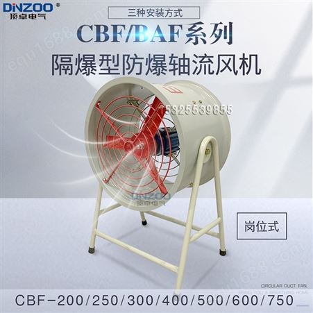 CBF(BAF)防爆轴流风机 工业管道壁式固定岗位式通风排风机换气扇
