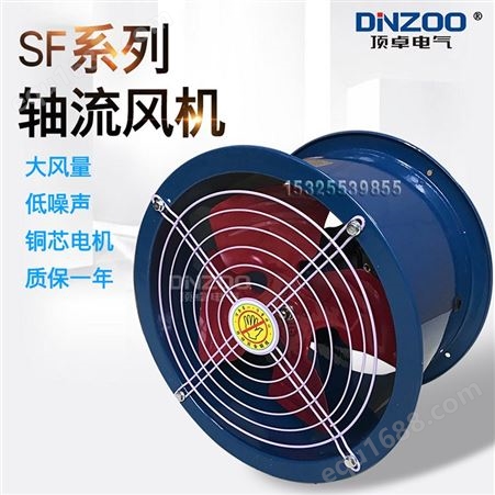 顶卓SFG2-2 2.5-2 3-2 3.5-2 4-2 5-2轴流风机强力通风机220V380V