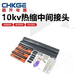昌开 JSY-10/3.5 500-600热缩电缆中间接头 高压电力电线套管10kv