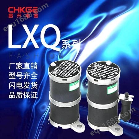 昌开 LXQ-10KV YXQ-6 10 LXQII-10圆柱形中性点用一次消谐器带接地