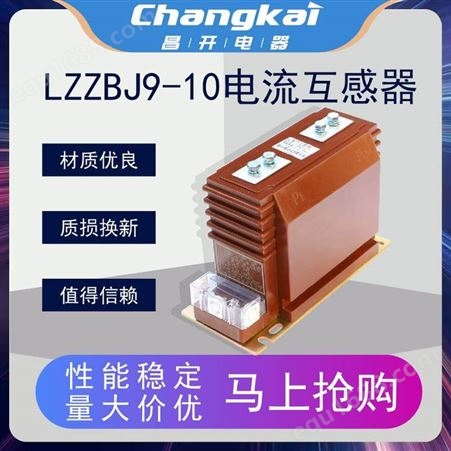 LZZBJ9-10A-5-500-510kv户内高压电流互感器LZZBJ9-10A-5-500/5全绝缘封闭高压电流互感器
