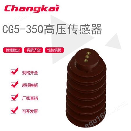 CG5-35Q I 145*320CG5-35Q I 145*320，380户内高压带电显示装置传感器 （高度：320，380）