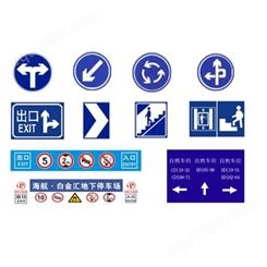 天津交通标志牌厂家加工 铝反光交通标志牌 道路交通标志牌施工