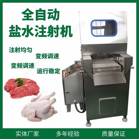 酱香牛肉盐水注射机 全自动盐水注射机 肉类快速腌制设备